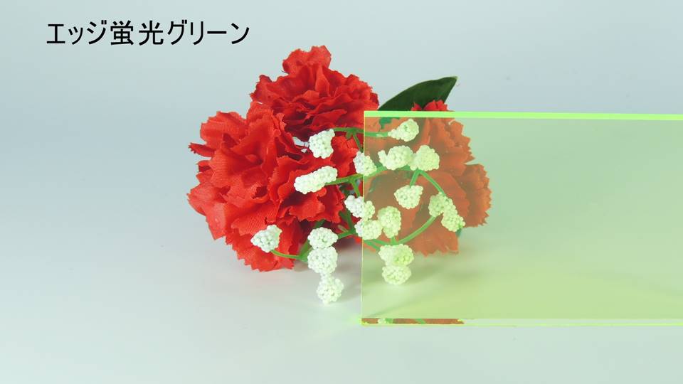 アクリルエッジカラー板